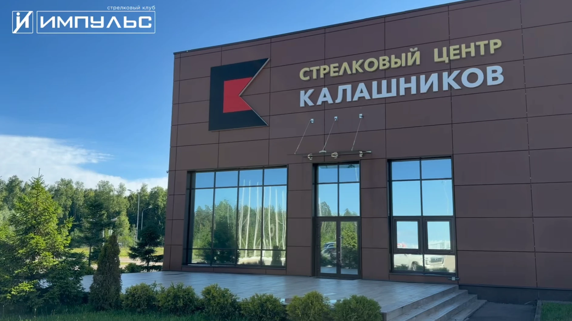 Клубный день на полигоне "Калашников"